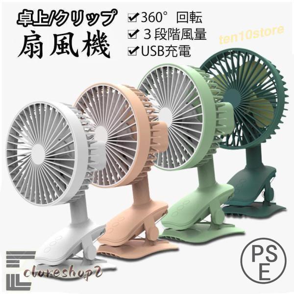 扇風機 卓上扇風機 USB充電 自動首振り クリップ デスクファン 静音 小型 dcモーター 強力 ...