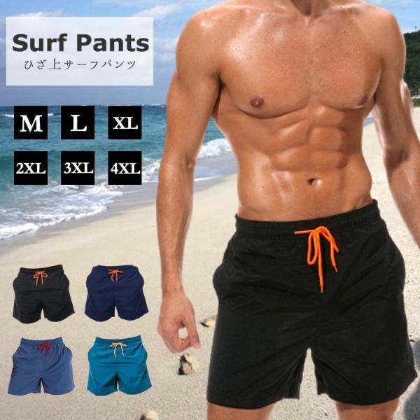 水着 メンズ 海パン サーフパンツ 大きいサイズ 海水パンツ インナー付き おしゃれ サーフショーツ...