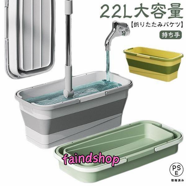 折りたためる つけ置き洗いバケツ 22L 大容量 洗い桶 折りたたみ バケツ 浸け置き 持ち手 たら...