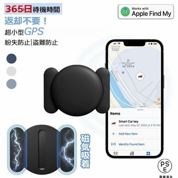gps発信機 gps 盗難対策 gpsタグ GPS追跡 トラッカー iphone専用 子供 小型GP...