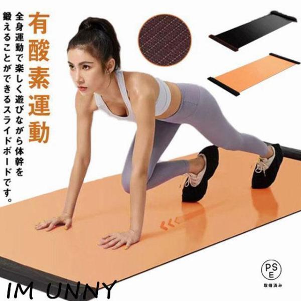 スライドボード レッグスライダー 自宅 200cm 180cm トレーニング ランスボード バランス...