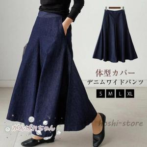 ワイドパンツ レディース 春 夏 ガウチョパンツ ワイドデニム デニムパンツ 体型カバー 春夏 ジーンズ ハイウェストデニム ロングパンツ 大きいサイズ