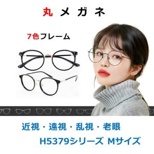 家メガネ 丸メガネ 度付き 度なし 近視 乱視 65シリーズ : rd0003 