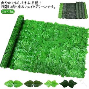 グリーンカーテン 緑 の カーテン 目隠し フェンス グリーンフェンス 人工 葉っぱ リーフフェンス 日よけ 日除け テラス 窓 壁 ベランダ