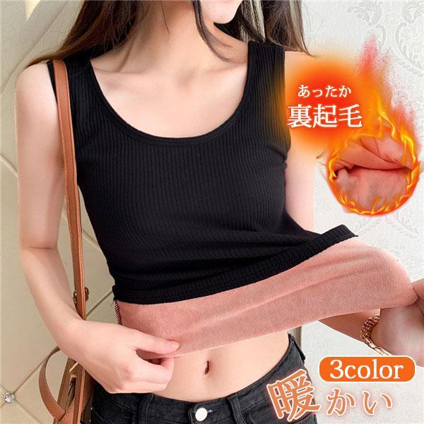 タンクトップ レディース 女の子 ベスト インナーウェア 裏起毛 厚手 アウトドア 無地 快適 着や...