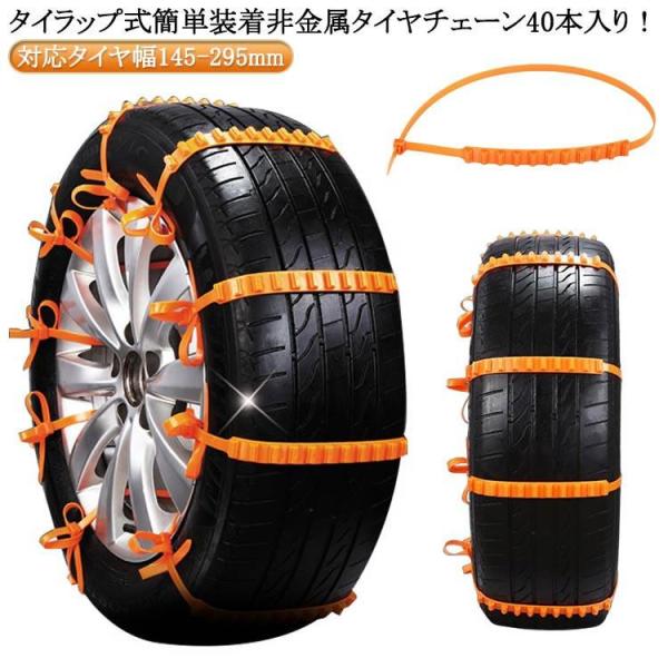 40本入 スノーチェーン 車用チェーン ナイロン製 非金属 雪道 タイヤチェーン ジャッキアップ不要...