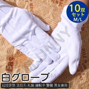 白手袋 手袋 白 メンズ 10双セット レディー...の商品画像