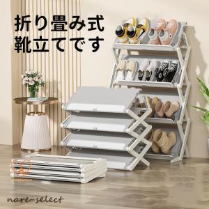 シューズラック スリム 省スペース 折りたたみ ...の商品画像