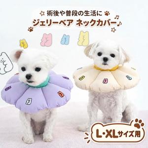 犬 エリザベスカラー クッション 綿 大型犬 中型犬 コットン ソフト 軽量 嫌がらない 介護 傷なめ防止 犬用 ネコ 可愛い ネックカラー 枕 軽い 韓国 ペット用品