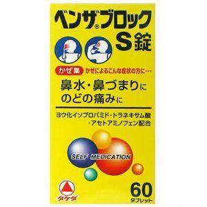 指定第二類医薬品　《武田薬品》 ベンザブロックＳ錠 60錠
