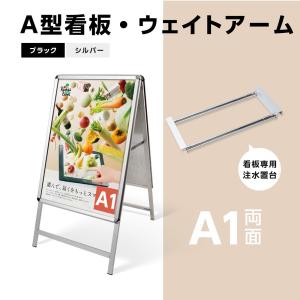 A型スタンド看板2点セット（A1サイズスタンド看板） グリップ式　A型看板 両面 シルバー 屋外看板 スタンド看板 A看板 店舗用看板 2set-jc-a1-d｜naritaka-store