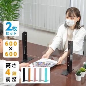 ２枚セット[新商品]  アクリルパーテーション 幅600×高さ600 高さ4段階調整可能 ABS製スタンド ネイルサロン  abs-s6060-2set｜naritaka-store