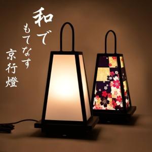 LEDランプ式京行灯 Sサイズ H300mm 屋外用 和風タイプ 行燈 あんどん