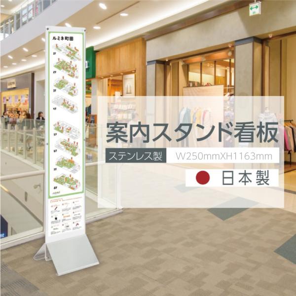 ステンレス製 フロア案内 スタンドサイン W250mm*H1200mm フロアスタンド ask-12...