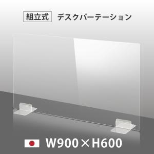 サインキングダム アクリル板 パーテーション W400mm×H400mm コロナ