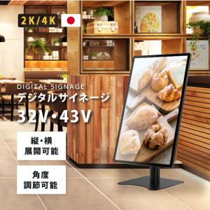 デジタルサイネージ 【業界最安値挑戦】 32型 液晶ディスプレイ A型
