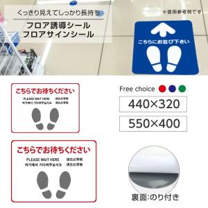 「ごちらでお待ちください」フロア誘導シール 4ヶ国語 2サイズ選べる 貼り付け簡単 滑り止め 日本製（fs-06）｜naritaka-store