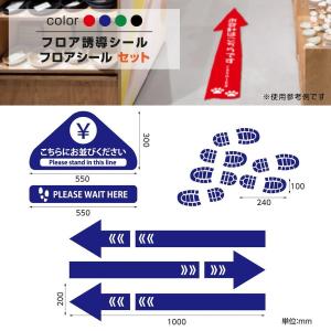 「こちらに並びください」フロア誘導シール 2ヶ国語 赤/青/緑/黒 貼り付け簡単 滑り止め 日本製（fs-s-04）｜naritaka-store