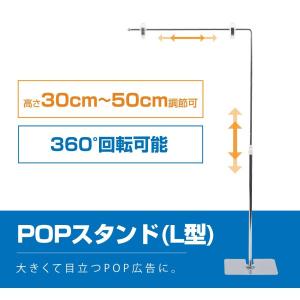 【あすつく】POPスタンド ポップスタンド 卓上型 長さ調節可能 W300×H300〜500mm 販促用 スタンド ポスタースタンド 持ち運びに便利 fst-l50｜naritaka-store