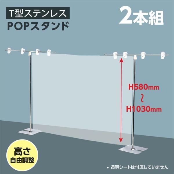 [送料無料]ステンレス製 伸縮式 フロアースタンド 【2本組】W410 × H580〜1030mm ...