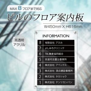 〈レビュー特典〉フロア案内板 製作内容こみ 各階案内5段 選べる7背景シートカラー・2文字カラー アクリル 案内サイン ［gs-pl-450-8］｜naritaka-store