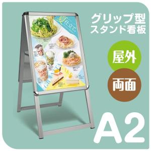 頂点デザイン A型看板 四辺開閉式 アルミ製 A2サイズ 両面 クリップ式