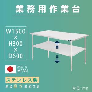 作業台 日本製 ステンレス製 業務用 3段タイプ 奥450×高さ850mm 置棚