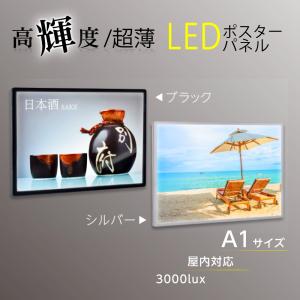 看板 額縁 ポスターフレーム LEDパネル 壁付けLEDパネル ブラック A1