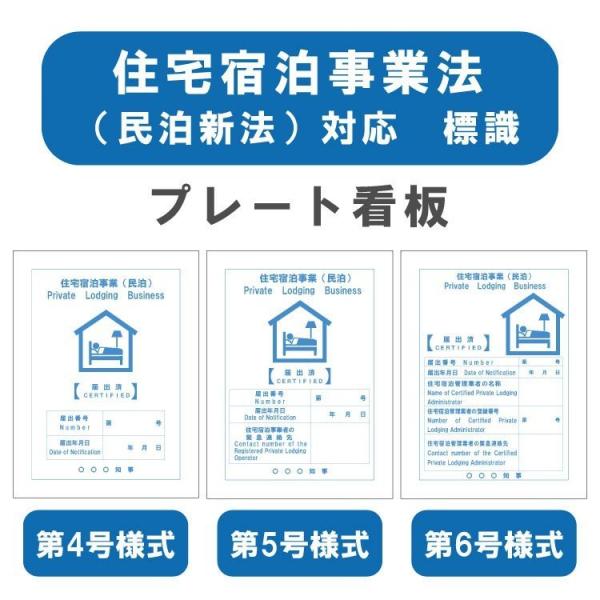 住宅宿泊事業法（民泊新法）対応 H20×W15mm 法定サイズ 民泊表示 屋外対応 【代引き不可】（...