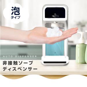 ソープ ディスペンサー 非接触 泡タイプ 大容量 1000ml センサー式 自動手指消毒器 ディスペンサー IPX4防水 送料無料 mkks-1000-r
