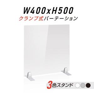 クランプ式 日本製 透明 アクリルパーテーション