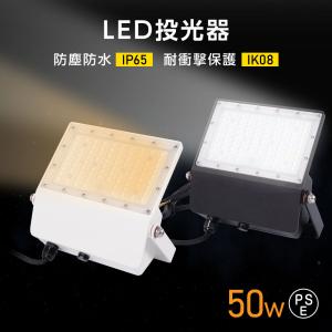 LED投光器 LEDライト 昼光色 電球色 50W 7250lm 屋外 防 IP65 90° アームライト スポットライト イベント 演出照明 看板灯 集魚灯 看板照明 stled-1-50｜naritaka-store