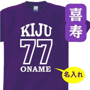 喜寿 祝い 父 母 tシャツ 名入れ 男女兼用 プレゼント 誕生日 祖父 男女兼用 祖母 孫から グッズ 77歳のサプライズ！t085-k77-21