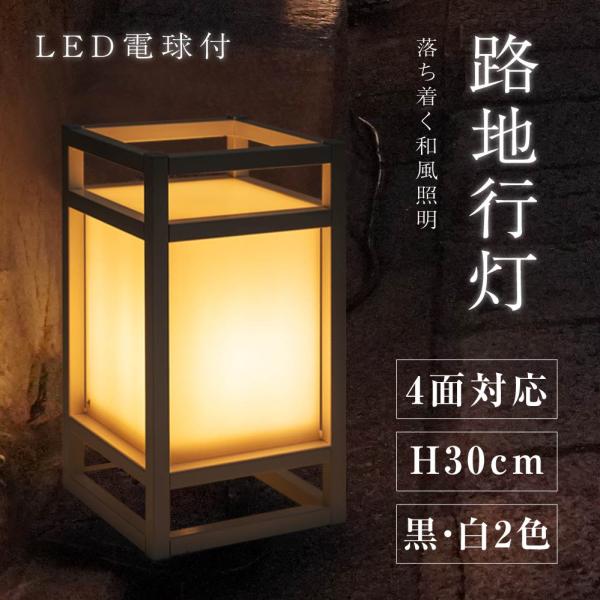 LEDランプ式京行灯 Sサイズ H300mm 屋外用 和風タイプ 行燈 あんどん 和風照明 和風看板...