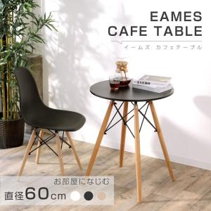 カフェテーブル 丸 イームズ 一人暮らし 幅60cm 丸 ダイニングテーブル 円形 ホワイト ブラック 天然木 コンパクト 軽量  食卓 tks-emstb8