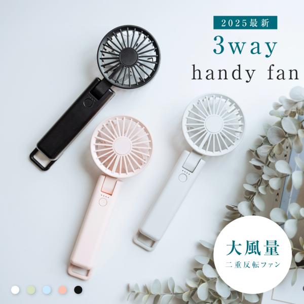 ハンディファン 新型3way 可愛い 折り畳み 風量4段階 カラビナ付き 2重反転ファン 首かけ 静...