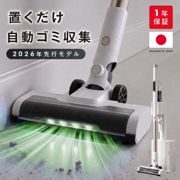 掃除機 コードレス ★限定クーポンで15,840円★ 自動ゴミ収集 2WAY 自立 自走式 軽量 充...