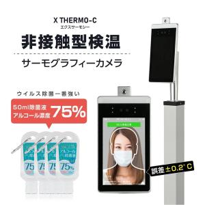 【正規品即納】補助金対象 1年保証 非接触 体表温検知器 スチールスタンド付き サーマルカメラ 瞬間測定 マスク有無感知   xthermo-cq｜naritaka-store