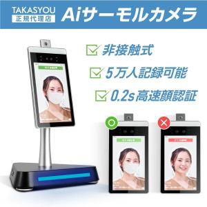サインキングダム 非接触 体表温検知カメラ 自動消毒噴霧器付