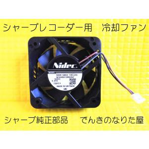 BD-T510 冷却ファン シャープ純正部品 004 277 0032 新品 BDレコーダー用　送料...