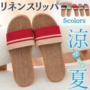 スリッパ 夏 来客用 おしゃれ 室内 ルームシューズ 涼しい さらさら 麻素材 カップル 超軽量 トイレ 大きいサイズ メンズ レディース