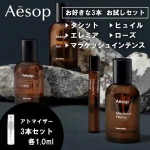 Aesop イソップ 香水 お試し 1ml 選べる 3本セット 人気 メンズ レディース ユニセックス Aesop3 Naru Yahoo ショッピング店 通販 Yahoo ショッピング