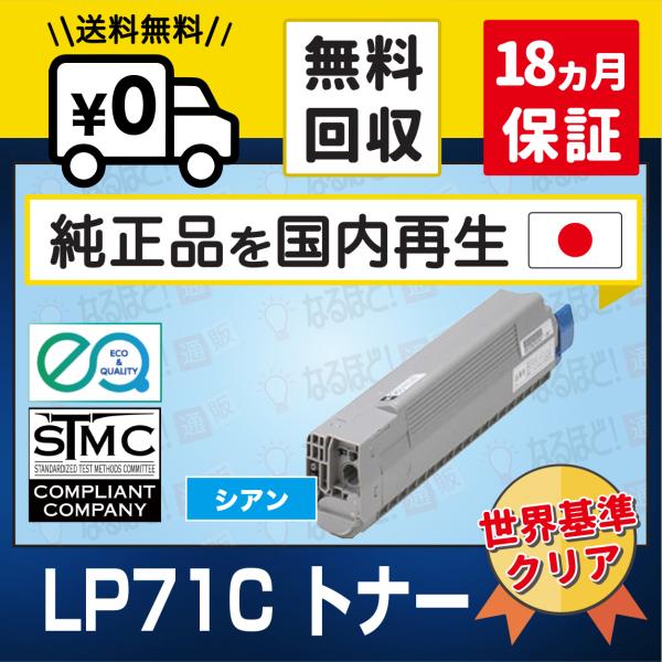 LP71C シアン C JDL 日本デジタル研究所 リサイクル  再生トナー  リサイクルトナー