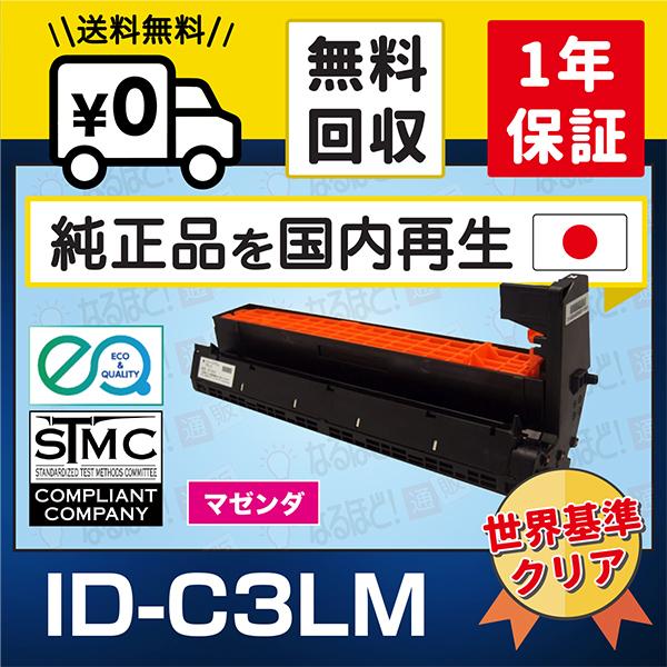 ID-C3LM マゼンタ 沖 OKI 沖データ リサイクル イメージドラム （純正品再生） C811...