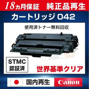 トナーカートリッジ042 キャノン CANON リサイクル トナーカートリッジ （純正品再生） CRG-042【12ヵ月保証】 LBP441 / LBP441e / LBP442 / LBP443i｜naruhodo