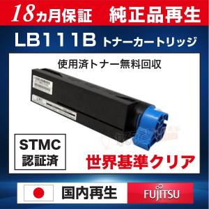 富士通（FUJITSU） LB317A リサイクル トナーカートリッジ （純正品