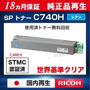 リコー RICOH SP トナー C740S （C740Hより大容量）4色セット