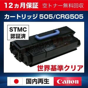 カートリッジ 505 キャノン  CANON リサイクル トナーカートリッジ （純正品再生） CRG505｜naruhodo