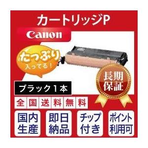 カートリッジP キャノン CANON リサイクル トナー （純正品再生）｜naruhodo