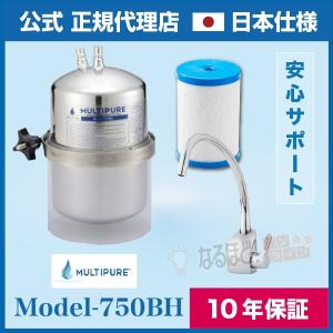 Aquaversa 750CT マルチピュア 浄水器 【正規品・日本仕様】 送料無料